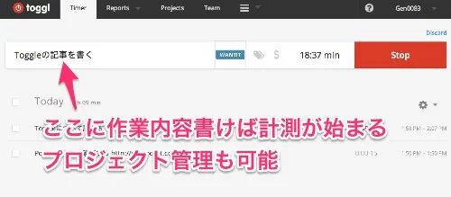 Togglでの作業の入力