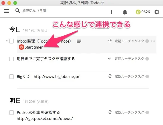 TodoistとToggleを連携させた状態