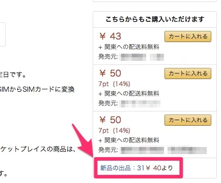 出品者の言う商品一覧＝出品者の一覧