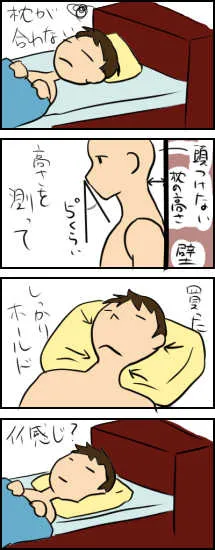 肩楽寝4コマ