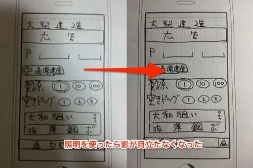 照明ありなしの比較