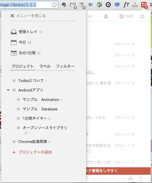 Todoist　プロジェクト