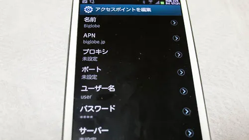 Biglobe LTE　APN設定