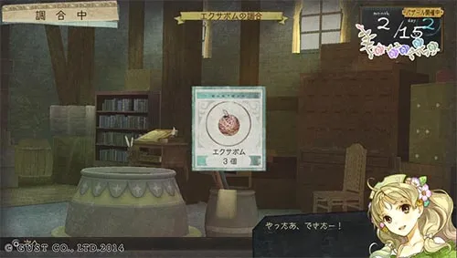 アーシャのアトリエ調合
