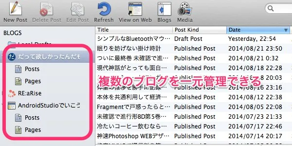 MardEdit　複数ブログを一元管理
