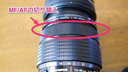 MF/AFの切り替えはフォーカスリングを前後に動かして行う