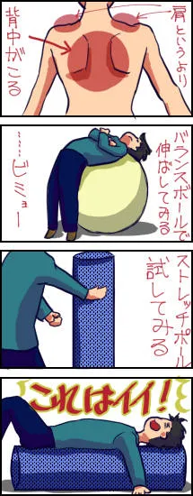 ストレッチポール4コマ