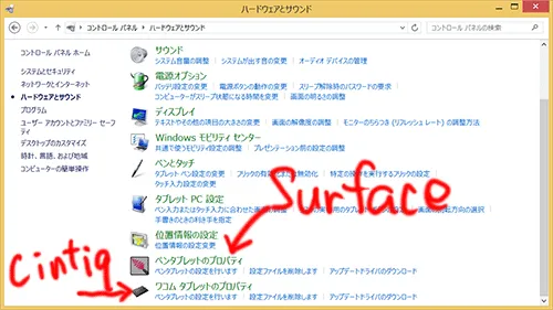 Surface Cintiqドライバ